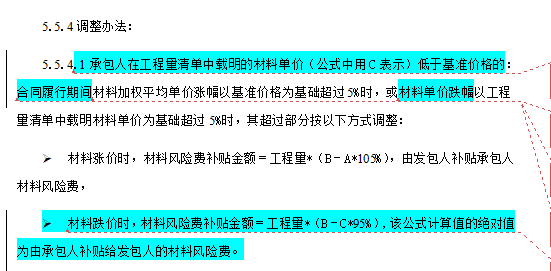 價(jià)款調(diào)整