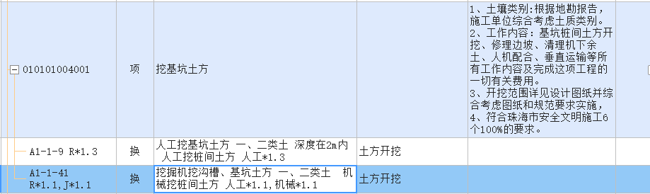 挖基坑土方