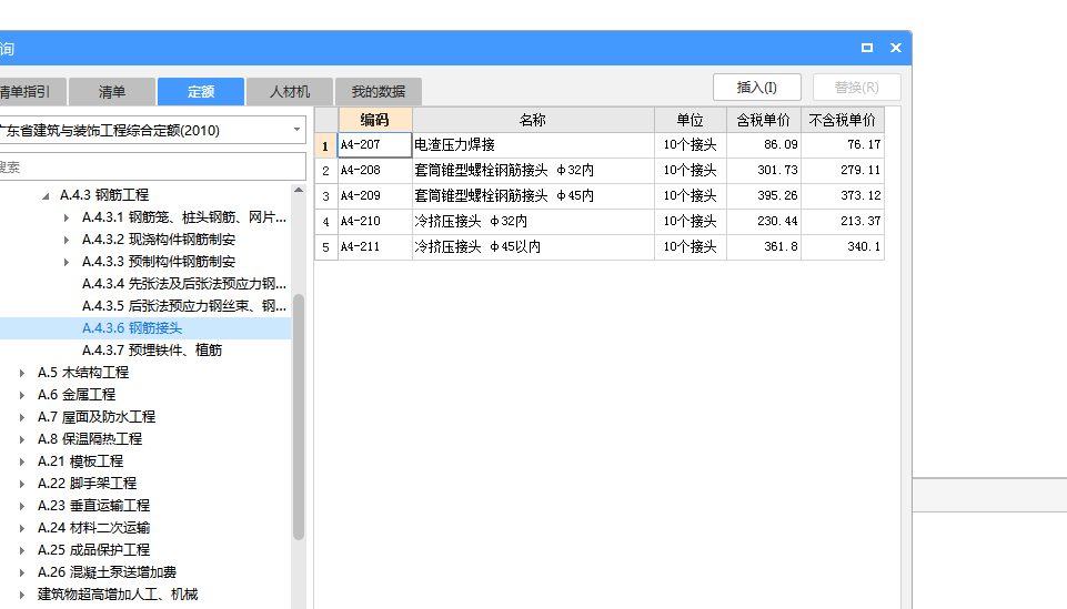 直螺紋連接