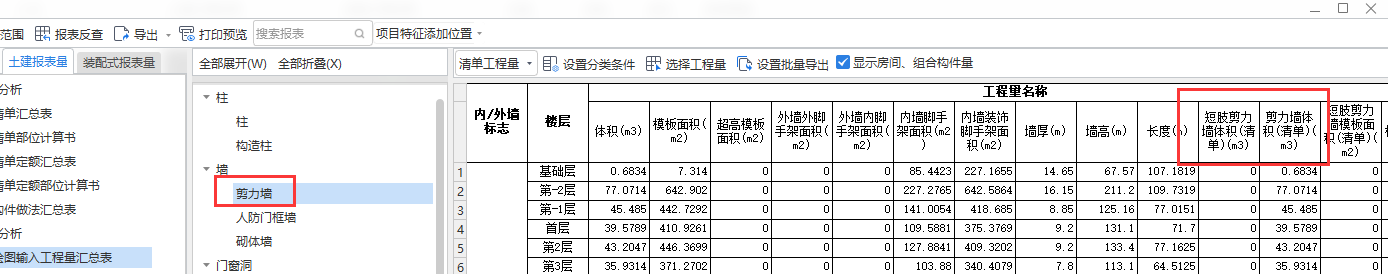 短肢剪力墻