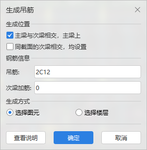 次梁