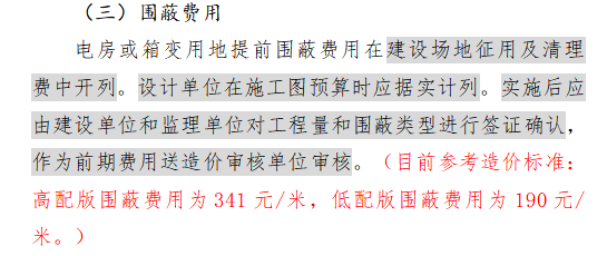 前期費(fèi)用