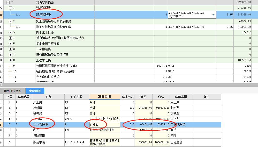企業(yè)管理費