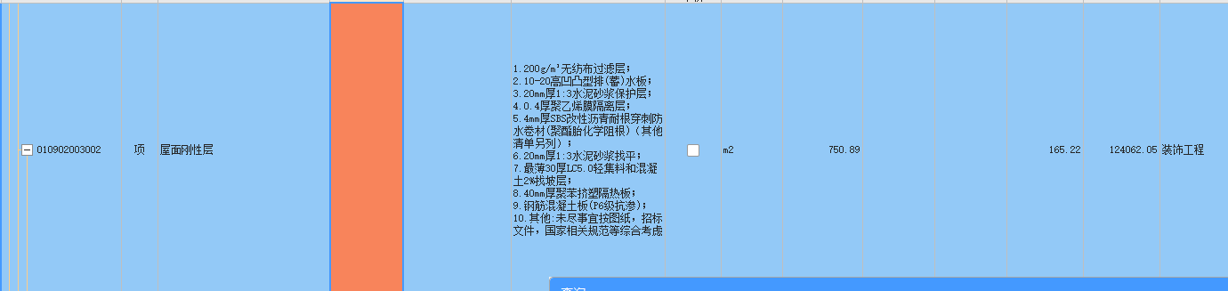 屋面剛性層