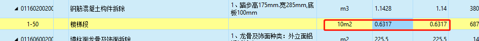 斜長