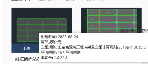 計(jì)價(jià)平臺(tái)