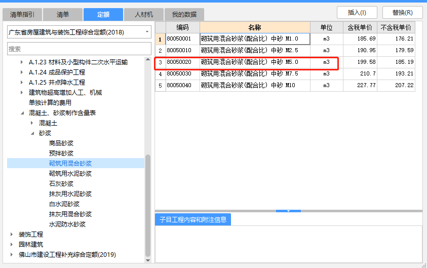 砂漿