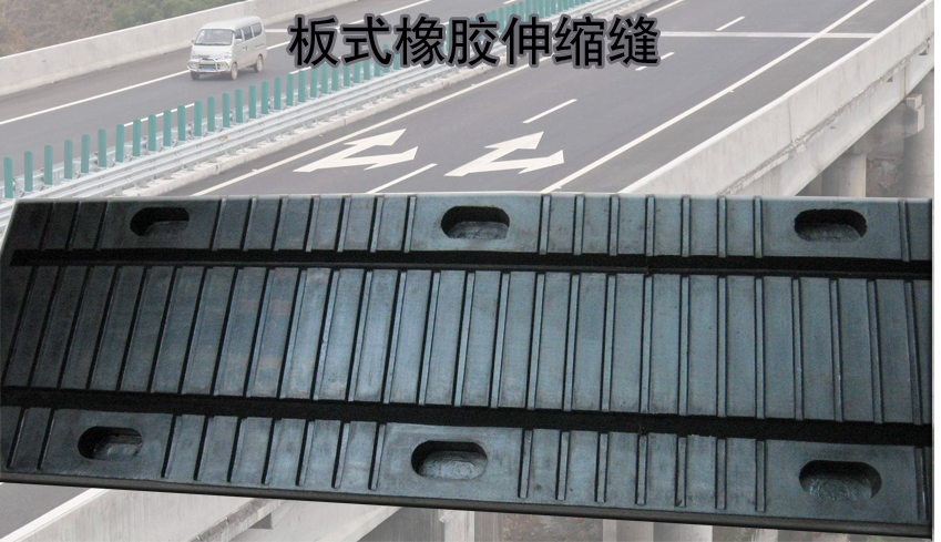 伸縮縫