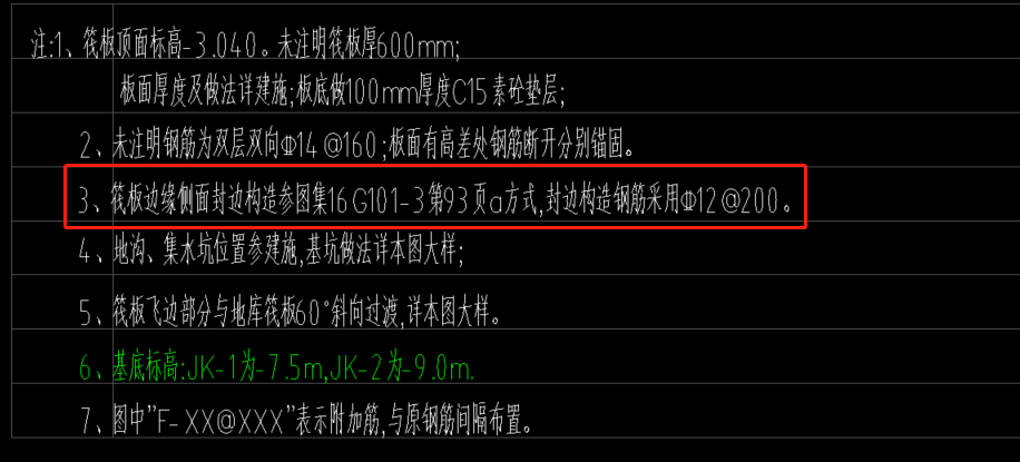 筏板基礎(chǔ)