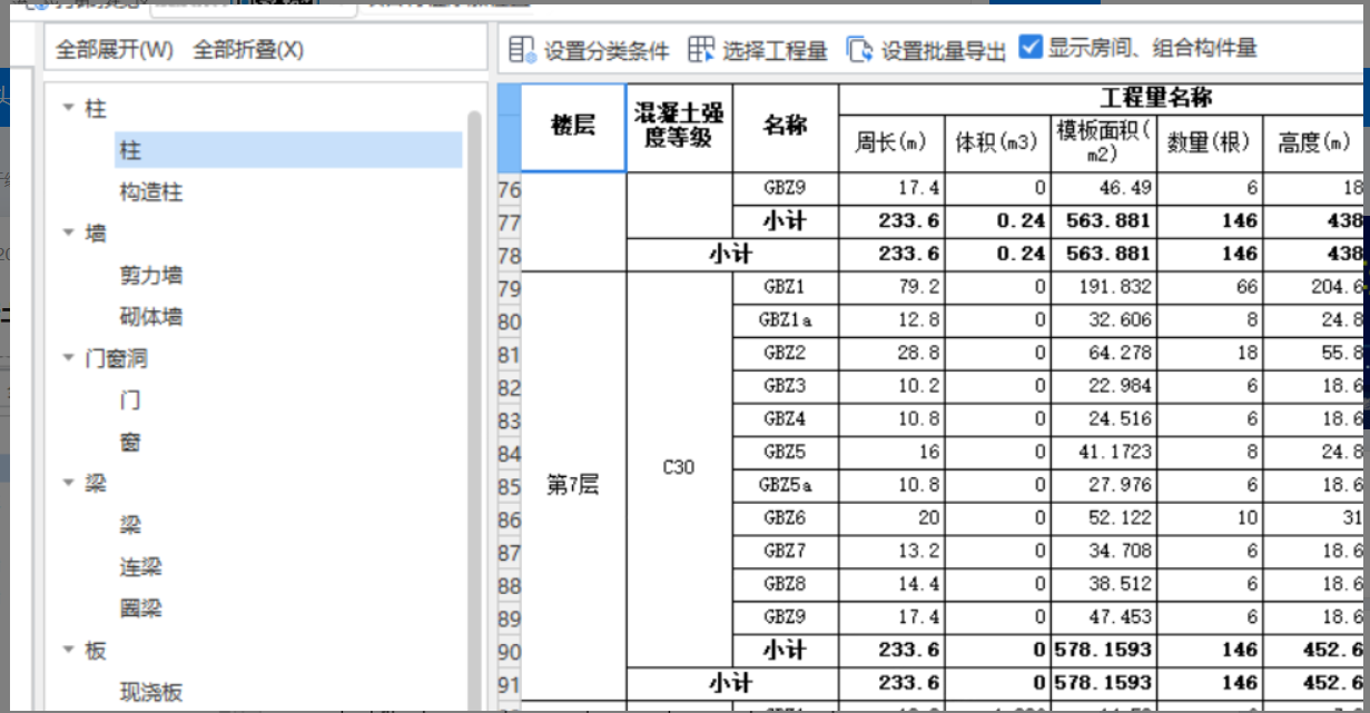 剪力墻