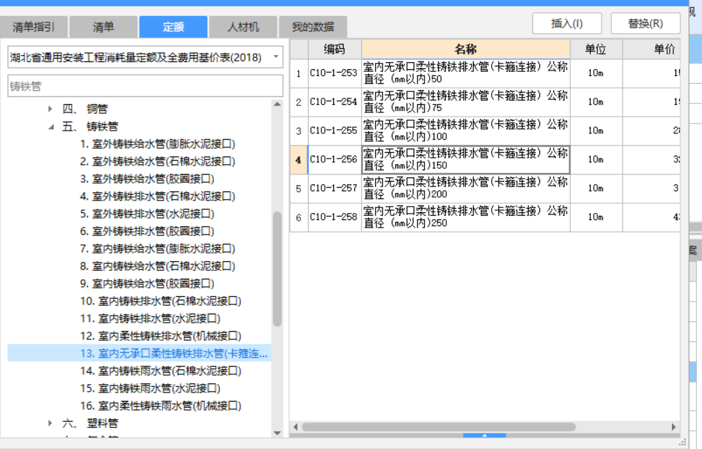 套哪個(gè)定額