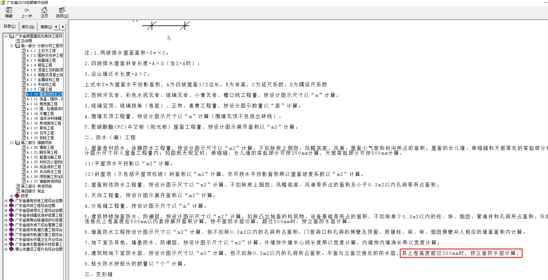 立面防水