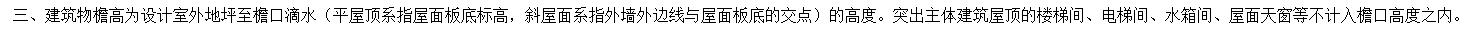 檐