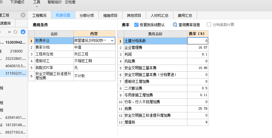 安全文明施工費(fèi)