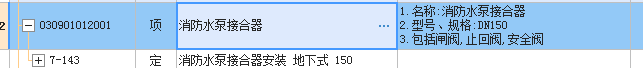 水泵接合