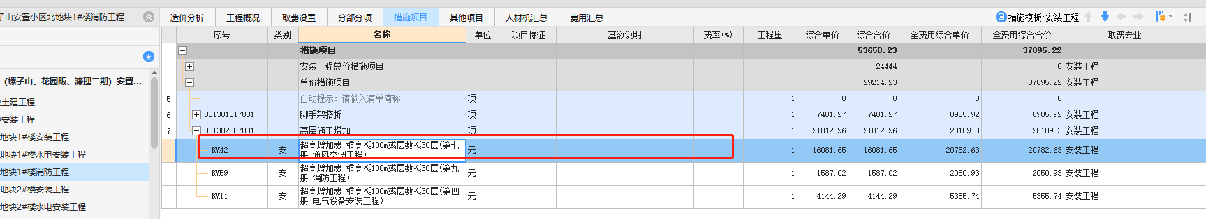 增加費