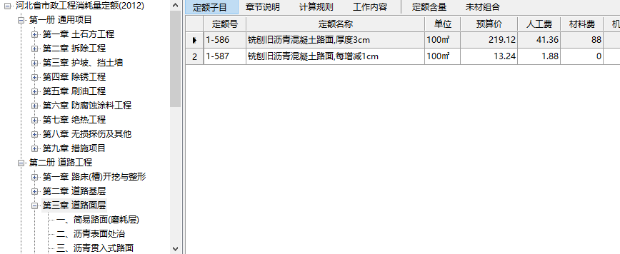 套什么定額