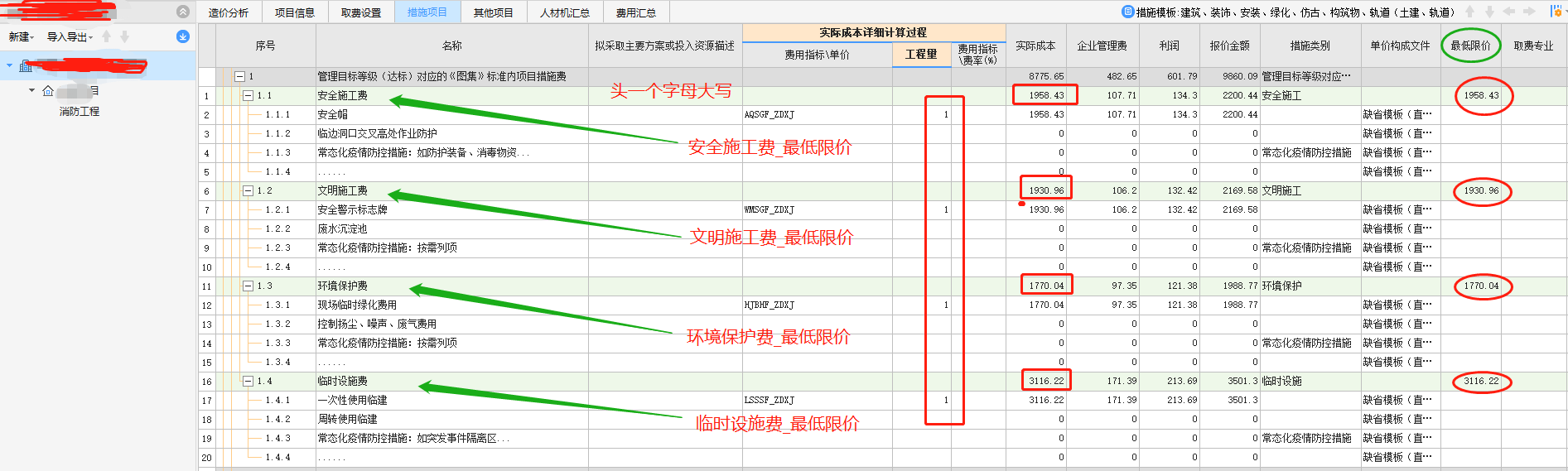 計取