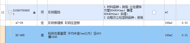 彩鋼板套什么定額