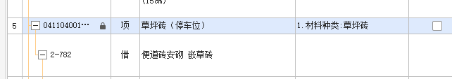草坪磚套什么定額