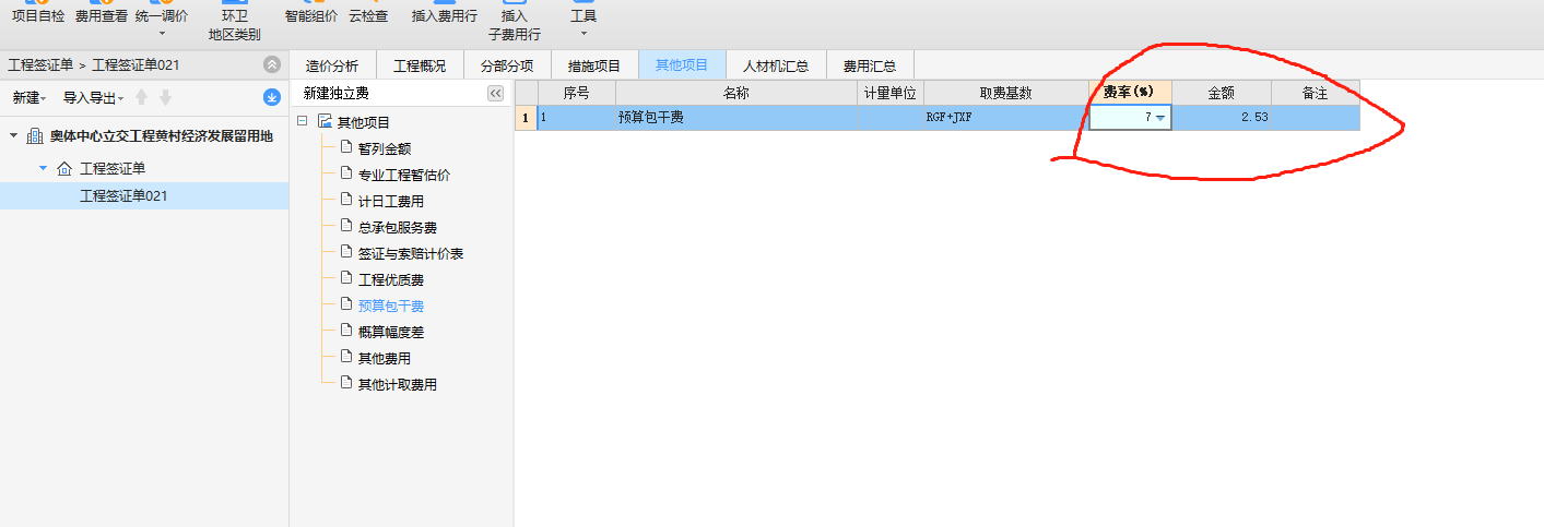 包干費