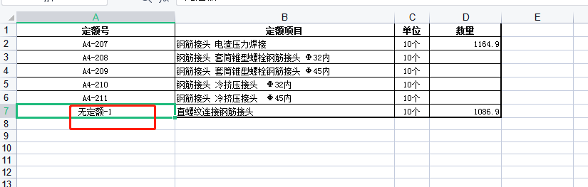 沒有接頭