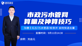 市政污水管網算量及神算技巧