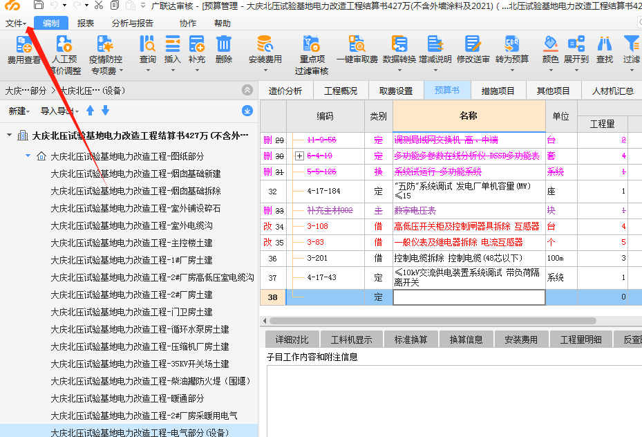 預算文件