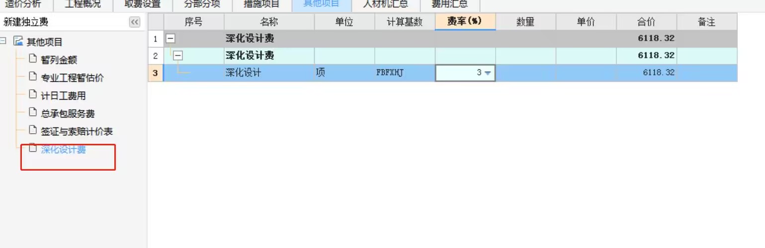 費用匯總