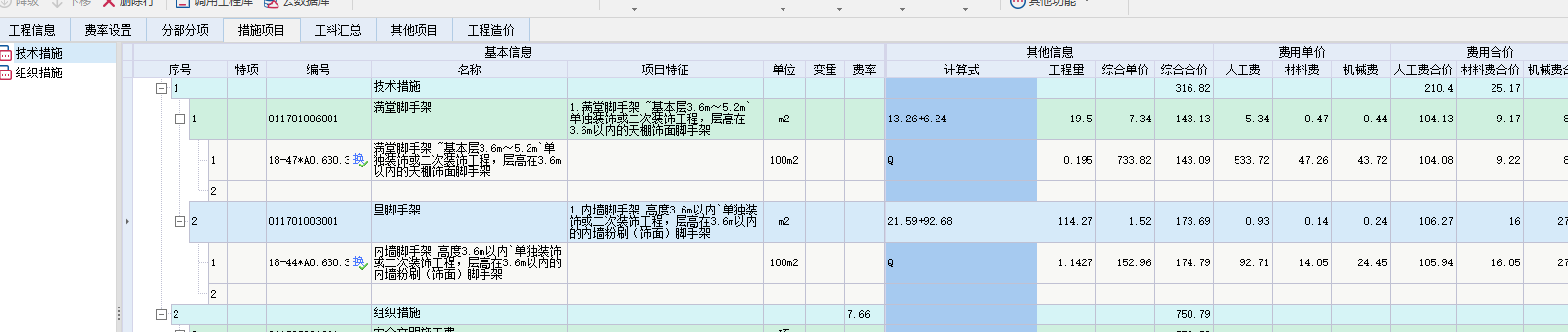 修繕