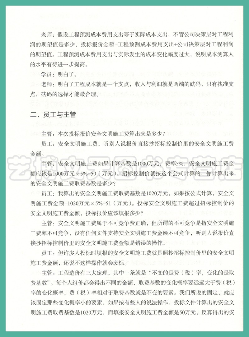 安全文明施工費