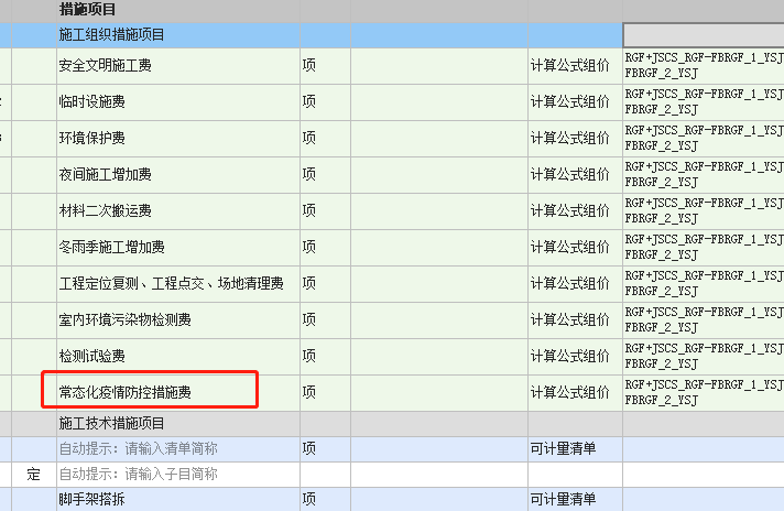 常態化疫情防控措施費