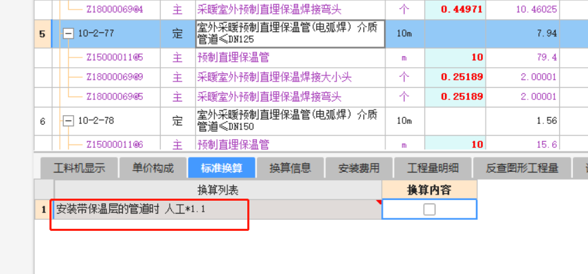 預制