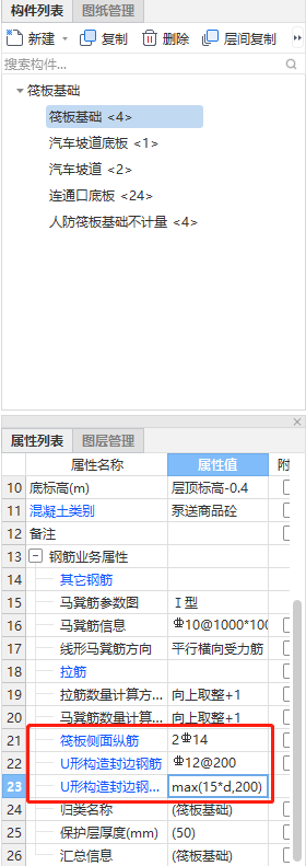 筏板封邊