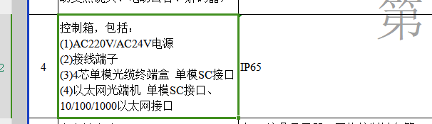 弱電