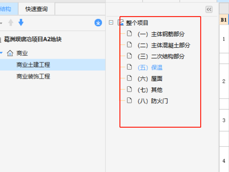 計價