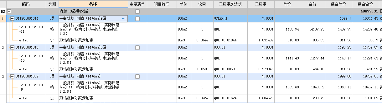 內墻抹灰