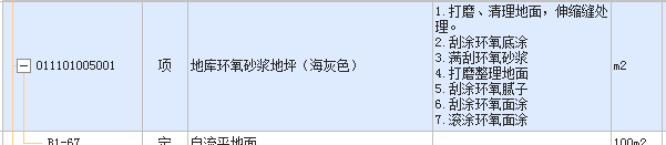 環(huán)氧地坪