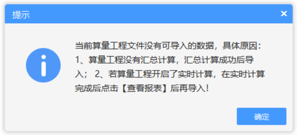 導入算量文件