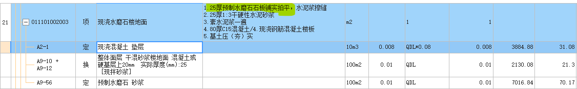 預制水磨石