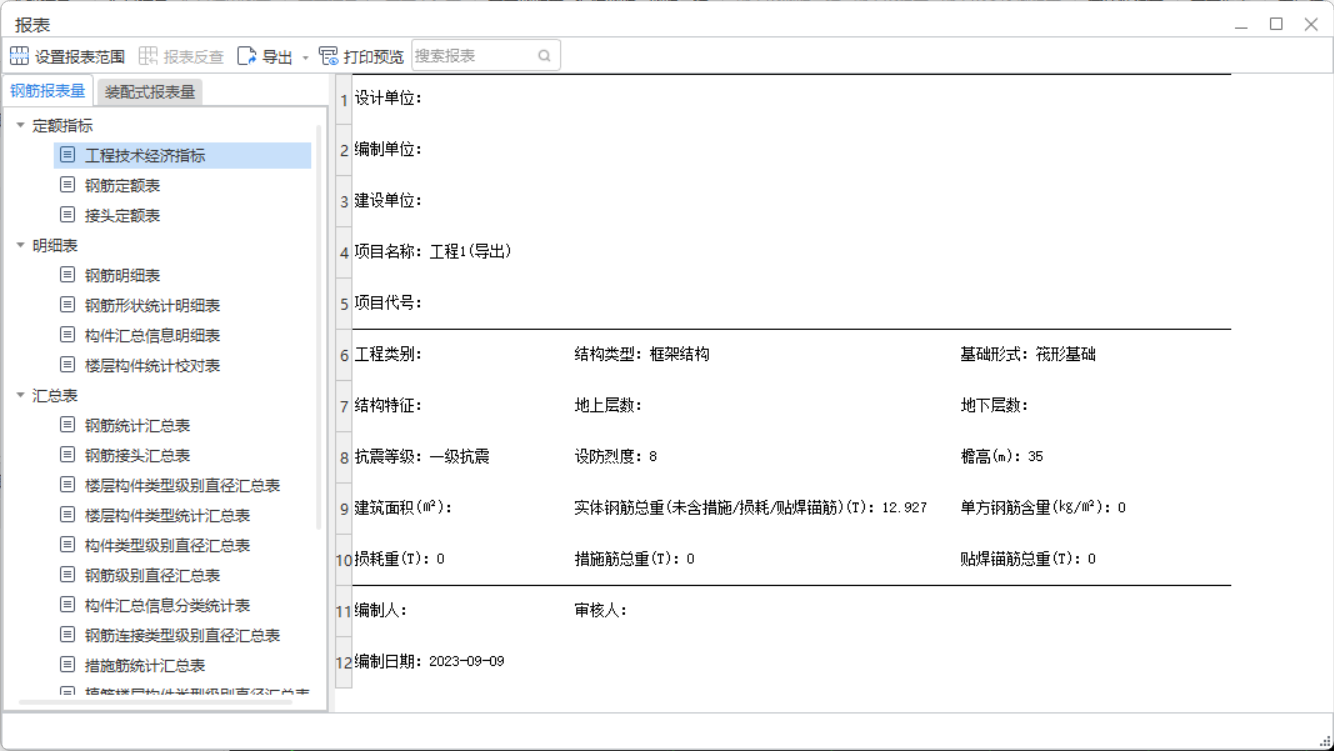 土建