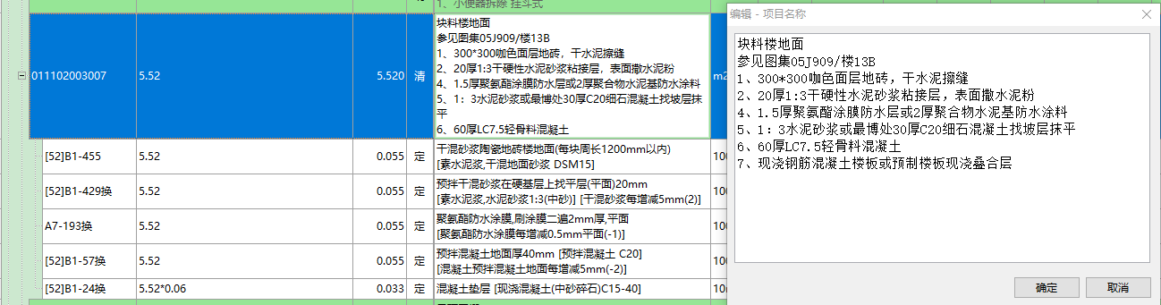 塊料