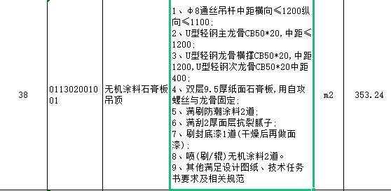 天棚