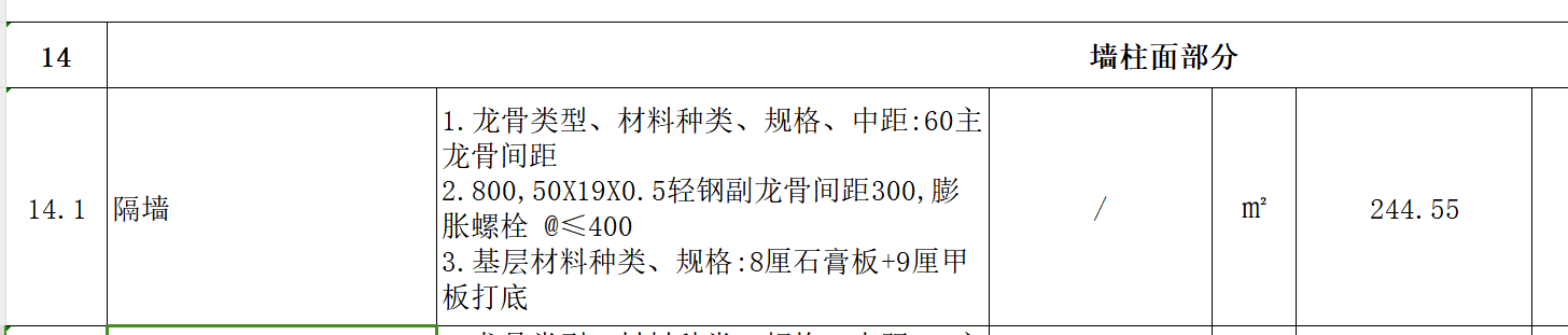 隔墻