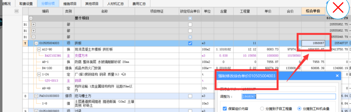 工程計(jì)價(jià)