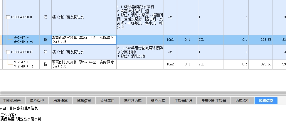 套什么定額