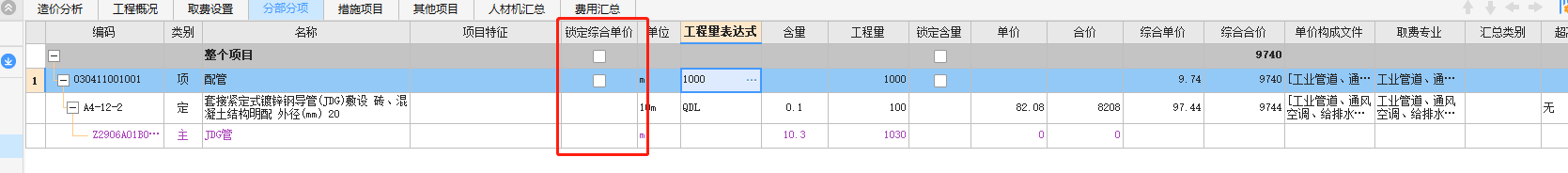 單價
