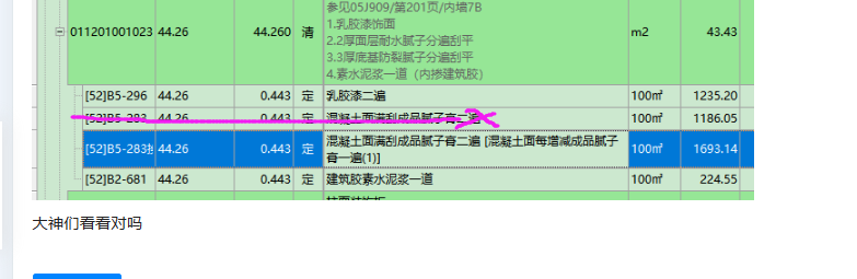 抹灰