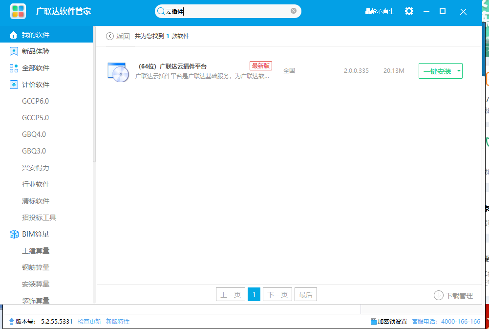 廣聯(lián)達(dá)云