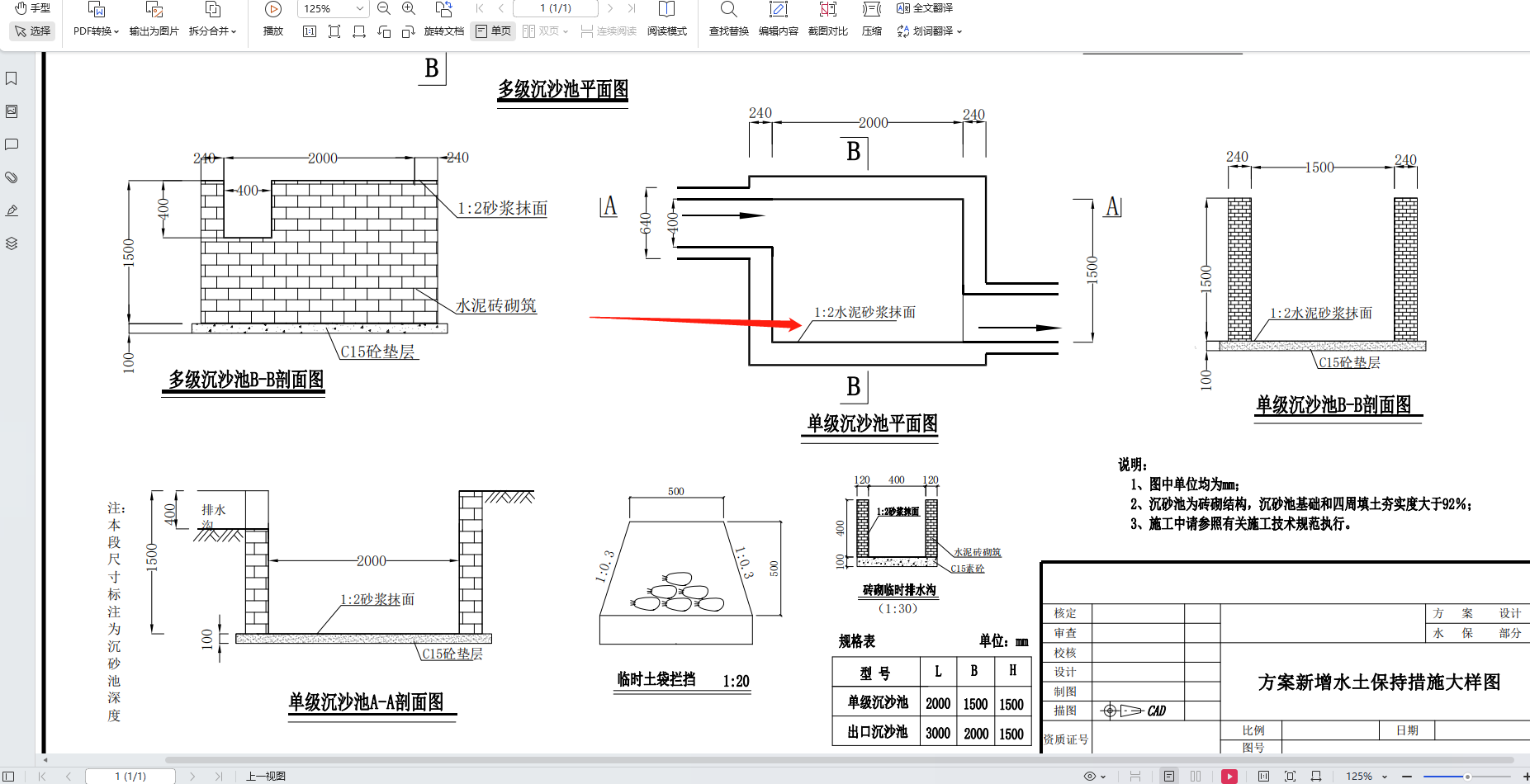 水泥砂漿抹面